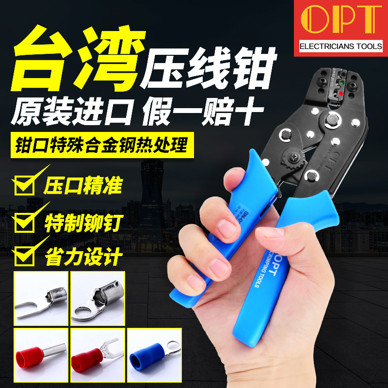 台湾OPT SN-02 6 8裸端子Y型U型杜邦压线钳省力棘轮式冷压端子钳