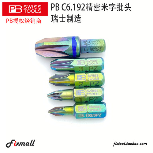 PB精密米字批头6.3mm