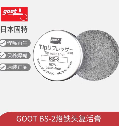 GOOT烙铁头复活膏BS-2焊嘴