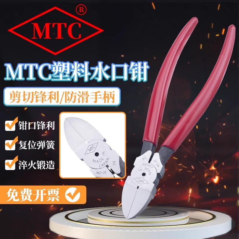 日本进口MTC-4/21/22/23/PN9/S斜嘴塑料水口钳4/5/6/10寸模型剪刀