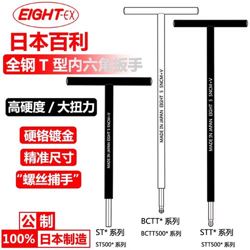 百利特长T型内六角扳手