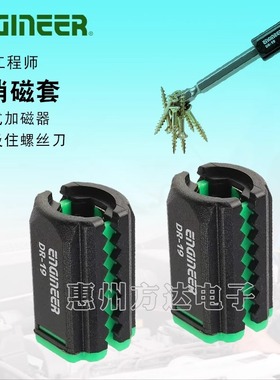 日本进口ENGINEER工程师可调式退磁加磁器DR19多功能辅助螺丝安装