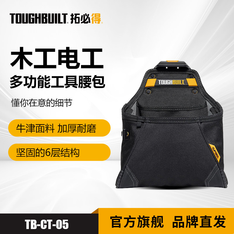 拓必得木工电工维修工具包