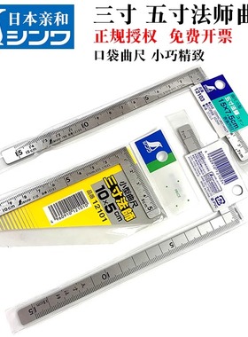 日本亲和SHINWA企鹅三寸五寸法师曲尺10x5cm12101小型拐角尺12103