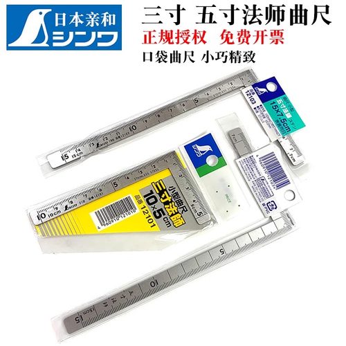 企鹅三寸五寸法师曲尺小型拐角尺