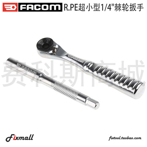 FACOM超小型刀头迷你棘轮扳手