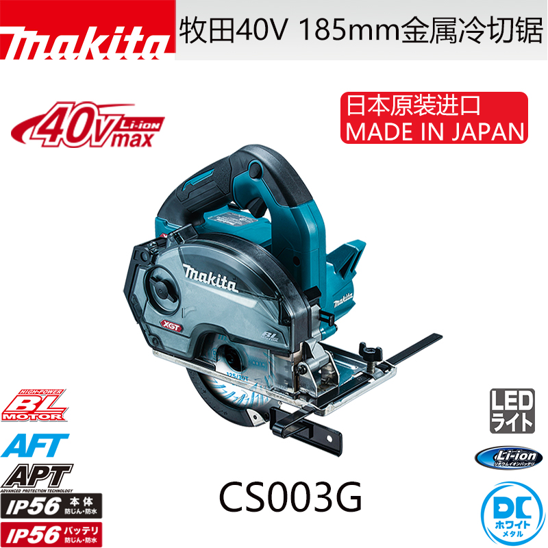 牧田金属电锯切割电圆锯