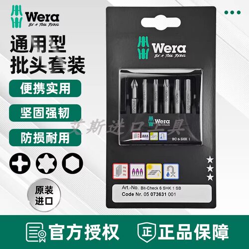 维拉十字梅花内六角批头套装