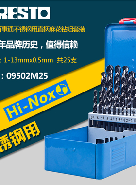 英国PRESTO百事通钻头09502-M25支装进口套装不锈钢专用麻花钻嘴