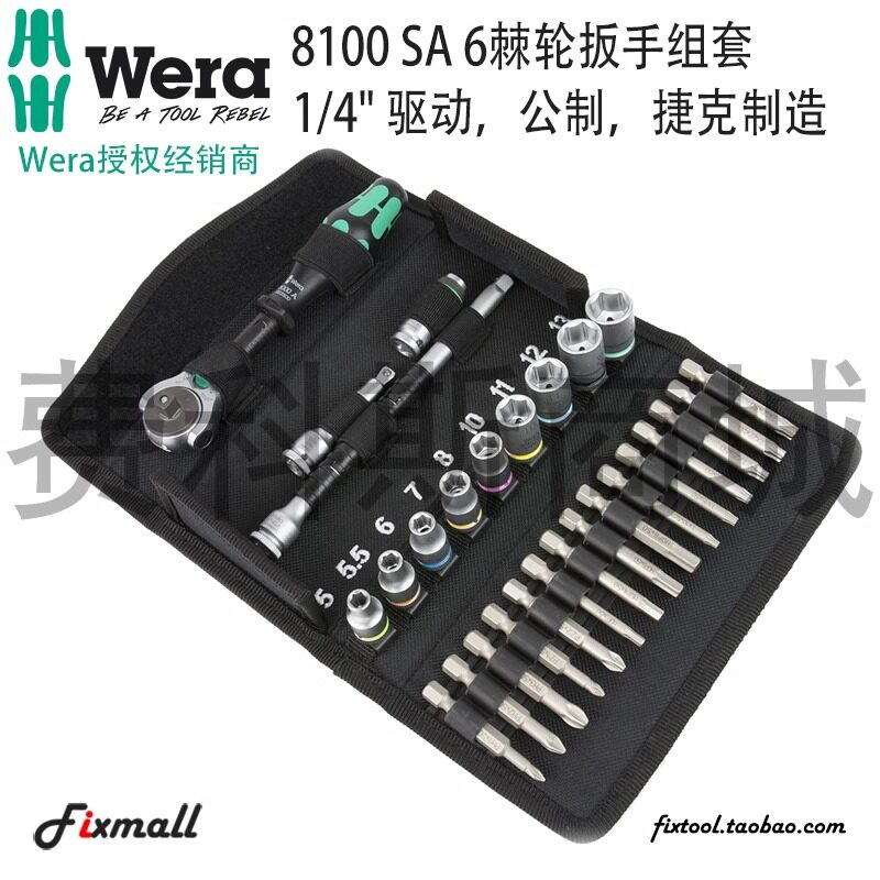 德国Wera维拉8100 SA6 Zyklop Speed棘轮快速扳手组套1/4驱动公制
