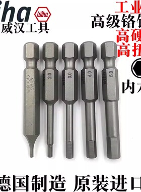德国威汉进口wiha内六角电动批头批咀起子头批嘴1.5 2 2.5 3 4mm