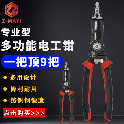 蚂蚁牌多功能剥线钳工业级压线钳