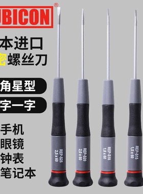 日本正品罗宾汉RUBICON精密螺丝刀REP-S20十字一字内六角起子改锥