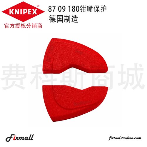 KNIPEX凯尼派克水泵钳塑料口护套