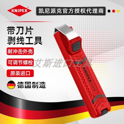 德国KNIPEX凯尼派克162016SB/162028SB电缆剥线刀剥皮器剥线工具