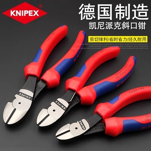 德国凯尼派克KNIPEX 斜口钳电工4/5/6/8寸剪钢丝省力锋利小斜口钳