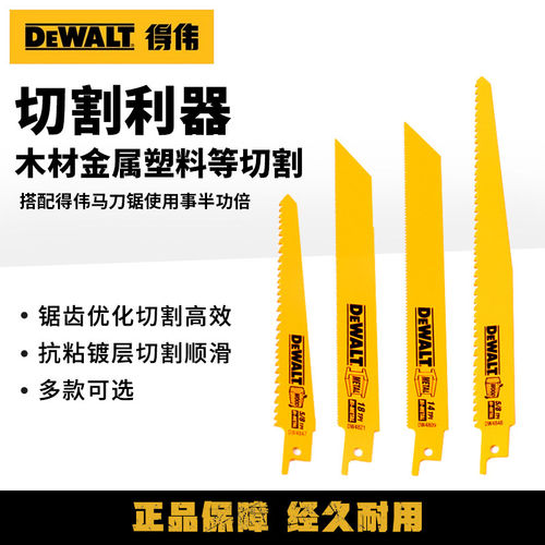 得伟马刀锯条金属木工锯片