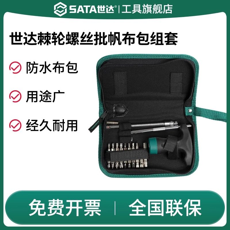 世达棘轮短柄螺丝批用帆布包