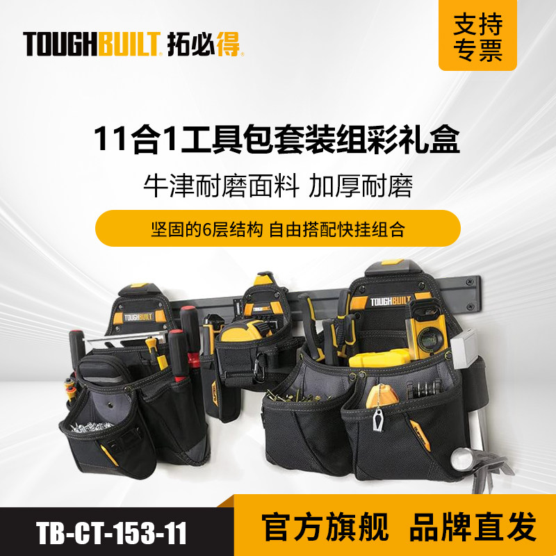 拓必得工具包套装电工专用