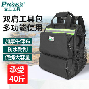 宝工工具背包男双肩工具包多功能帆布耐用便携安装电工专用ST-308