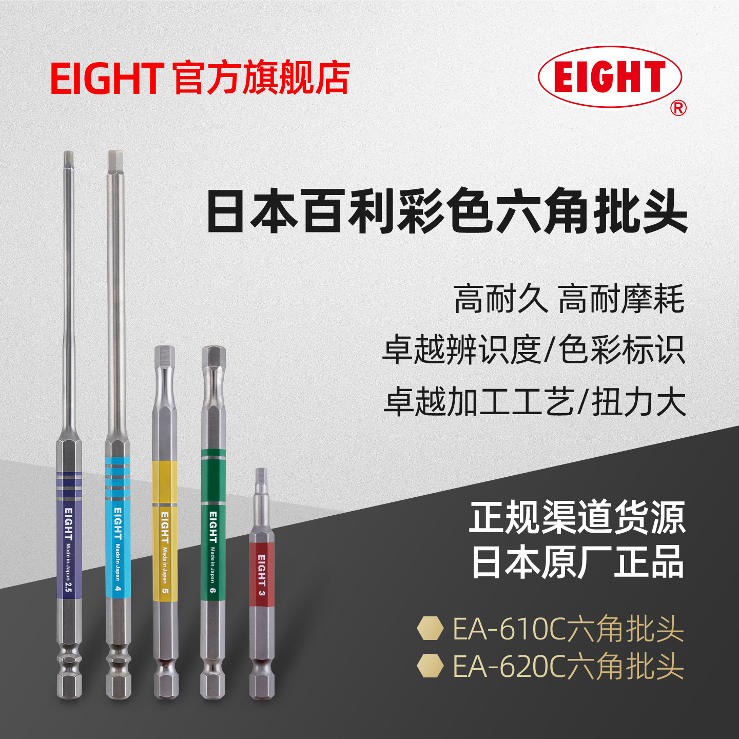EIGHT内六角批头电动螺丝起子图片