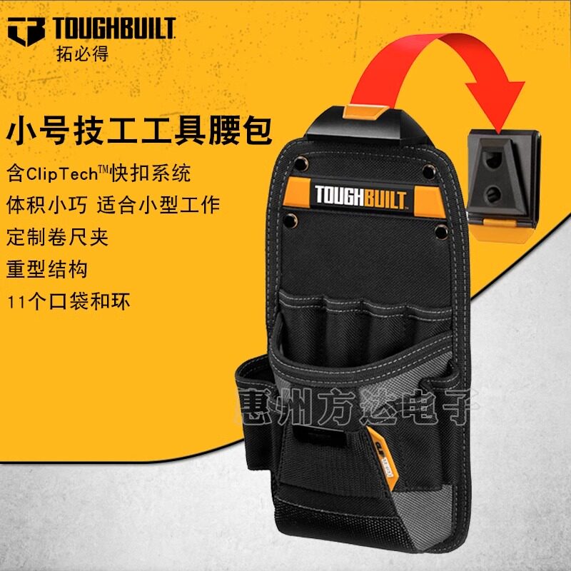 拓必得小号技工电工专用工具