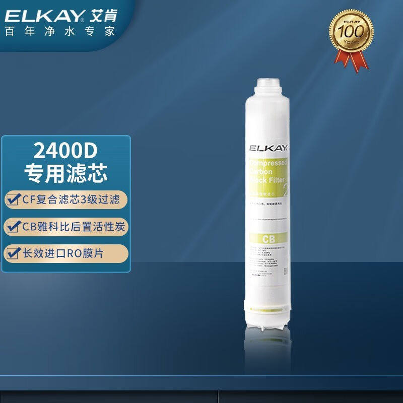 elkayelkay美国艾肯ro膜滤芯efr2400d家用反渗透净水器过滤器厨房