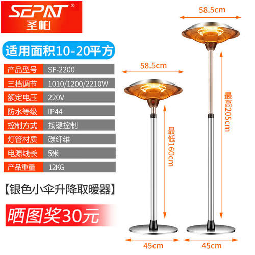 圣帕（SEPAT）伞形取暖器室内户外防水落地商用暖炉省电碳纤维可