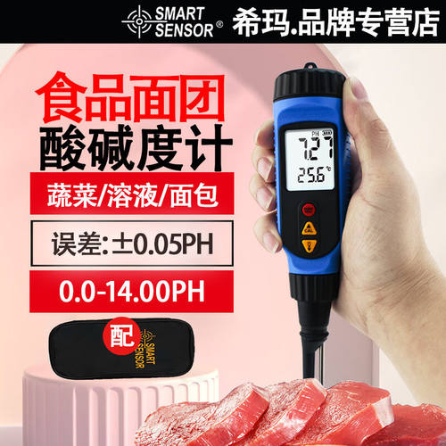 希玛PH818M面团酸碱度测试仪面包馒头肉类蔬菜半固体老面测碱仪测