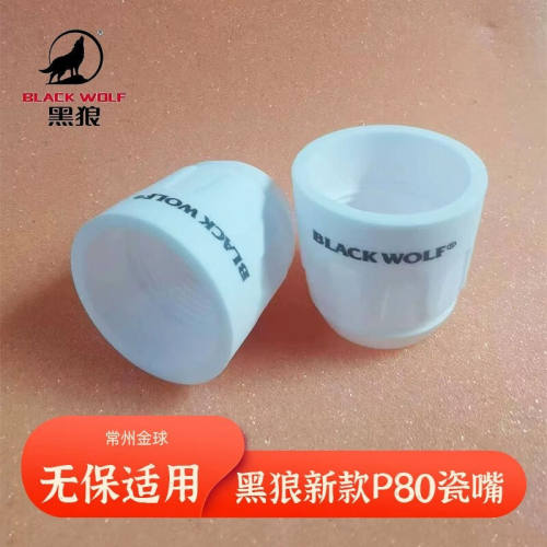 黑狼（BLACKWOLF）P80A电极喷嘴进口加粗铪丝割嘴等离子喷嘴焊接