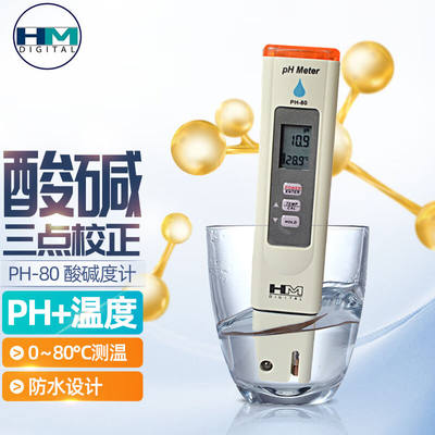 HMDIGITALPH-80水质测试笔ph计ph值测试笔ph试剂测水质酸碱度检测