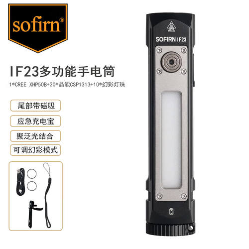 sofirn索菲恩IF23强光手电筒户外露营骑行装备4000LM聚泛兼备家用