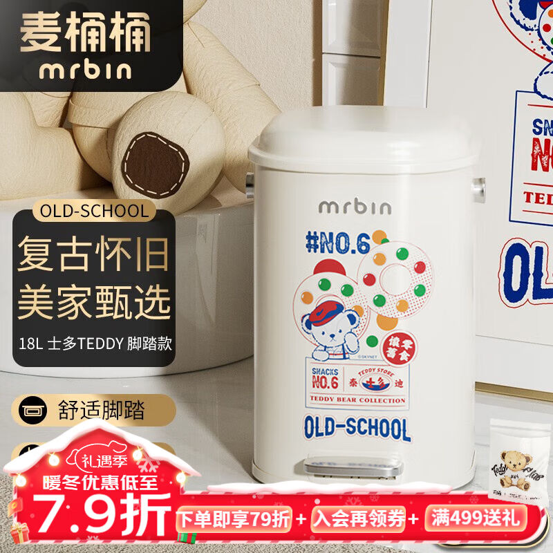 麦桶桶（Mr.Bin）卡通智能垃圾桶客厅感应带盖厨房大号卫生间电动