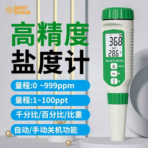 希玛盐度计鱼缸养殖盐度检测笔食品饮料盐分测试仪AR8012