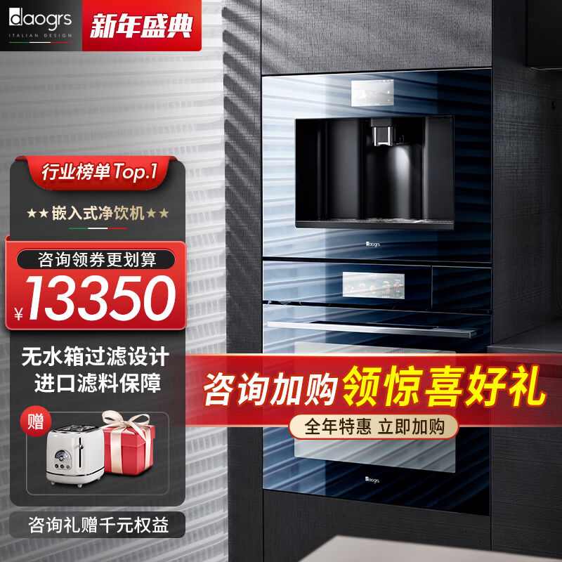 daogrs意大利v8嵌入式直饮机净水器一体机家用饮水机RO反渗透无水图片