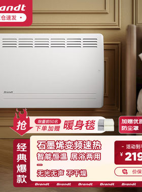 Brandt白朗取暖器家用石墨烯电暖器远红外对流电暖气片电暖炉卧室