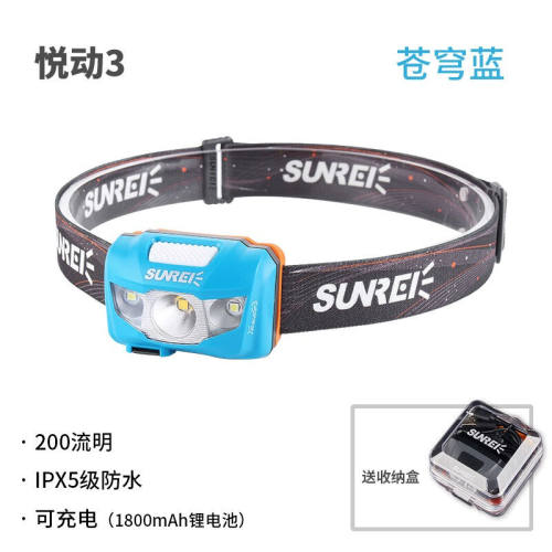 SUNREI悦动3悦动2S悦动头灯户外可充电强光头戴式防水头灯登山露