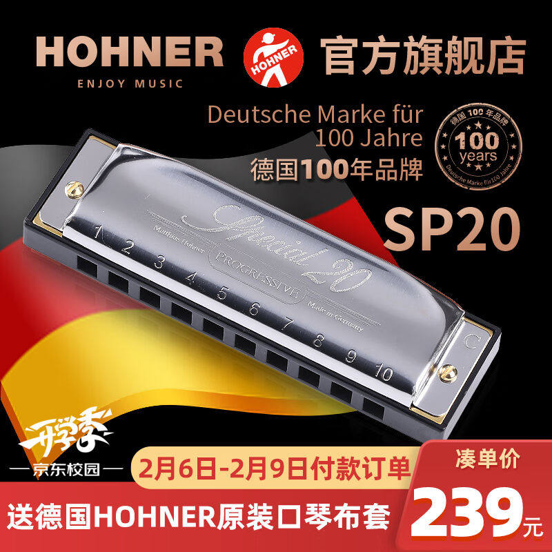 HOHNER行货德国和来进口SP20布鲁斯10十孔口琴成人初学Special20B属于什么档次？