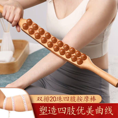 悦己坊一根全身通用刮痧揉腹刮肚子专业榉木赶筋经络棒二十珠加强