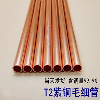 云启格紫铜管T2外径2-159mm厚度0.5-3.0mm各类水管和制冷管道可零