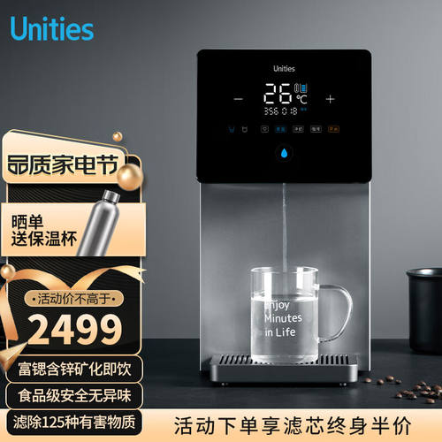 有逸（Unities）UwaterX11家用台式净水器加热饮水机净饮一体机即