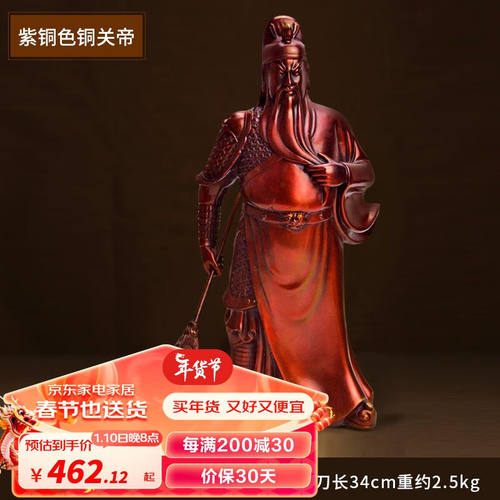康聚如黄铜关公武财神爷铜像摆件家居武圣关二爷关羽开业礼品店铺