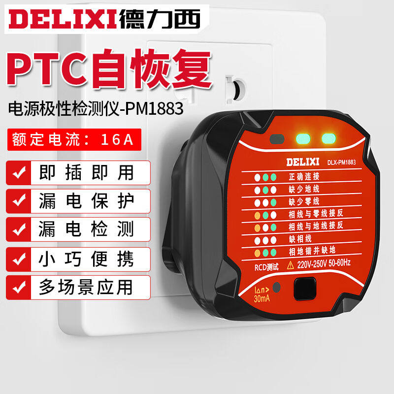 德力西（DELIXI）插座测试仪极性验电器漏电零线地线火线试电插头