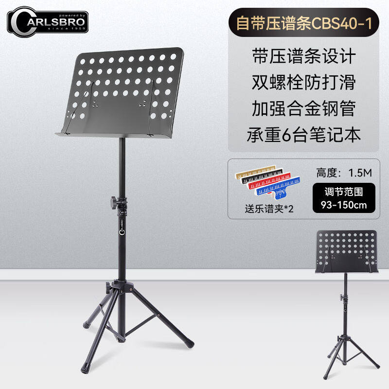 嘉士伯(carlsbro)乐谱架折叠便携式专业古筝吉他谱架家用琴谱架cb怎么看?