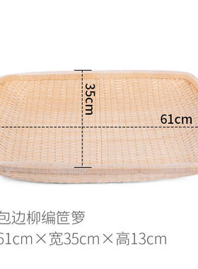 爱思顿柳编笸箩藤编收纳筐长方形大号簸箩馒头筐馍饼柳条筐簸箕现