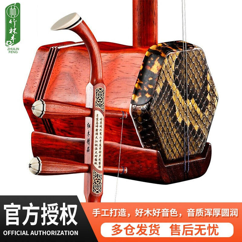 竹林丰红花梨木龙头二胡乐器苏州手工制作成人二胡演奏儿童考级民属于什么档次？
