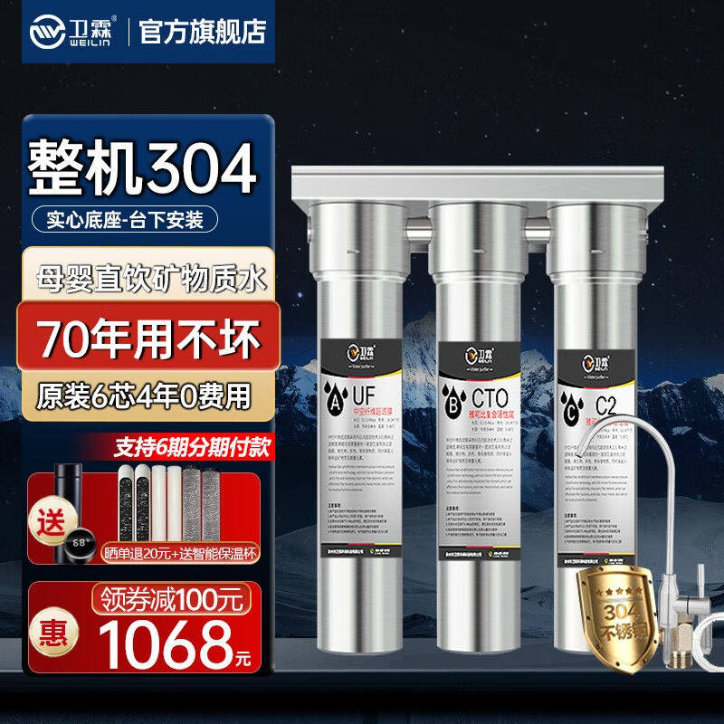 卫霖整机304不锈钢台上式厨房净水器家用直饮自来水龙头过滤净水