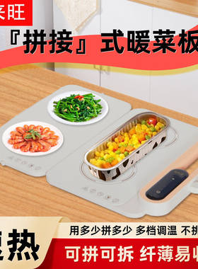 普来旺（Pramang）拼接暖菜板折叠式多功能电磁炉加热菜板保温板