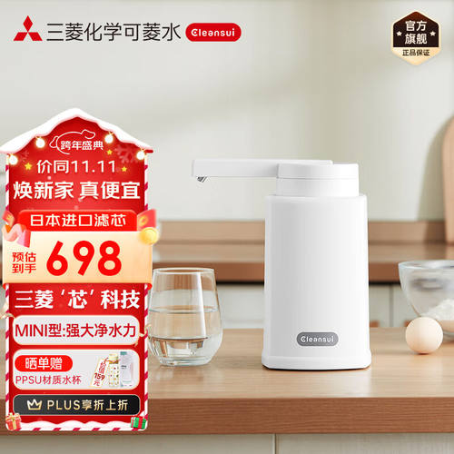可菱水（CLEANSUI）净水器家用直饮水龙头过滤器台式净水机净饮机