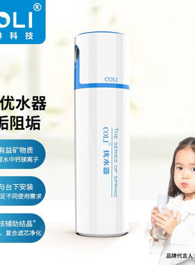 科淋（COLI）520优水器洁净皮肤小型净水器创意礼品爸爸爷爷舅舅